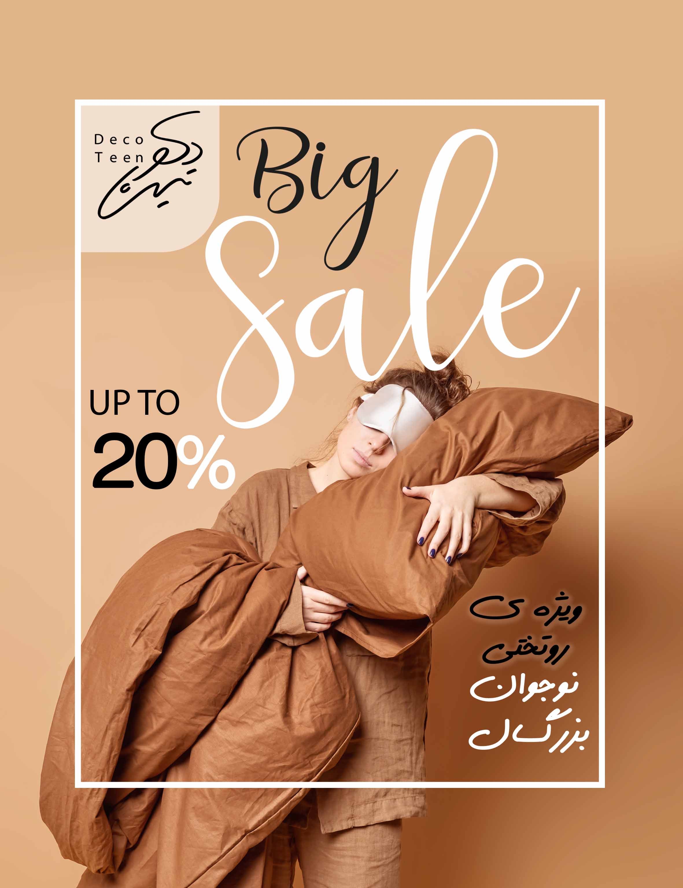 کالای خواب دکوتین - دو نفره