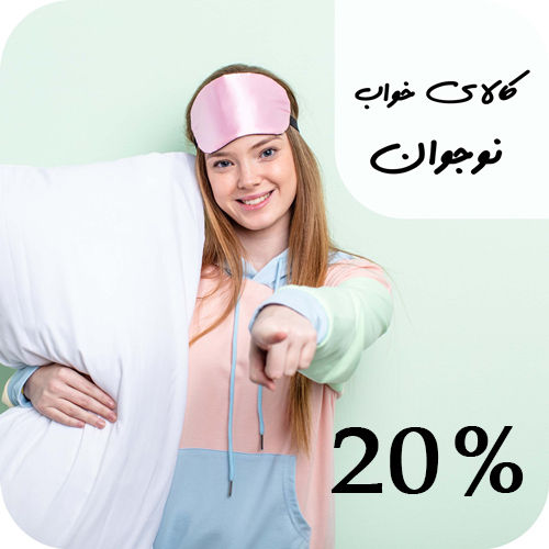کالای خواب دکوتین - تک نفره
